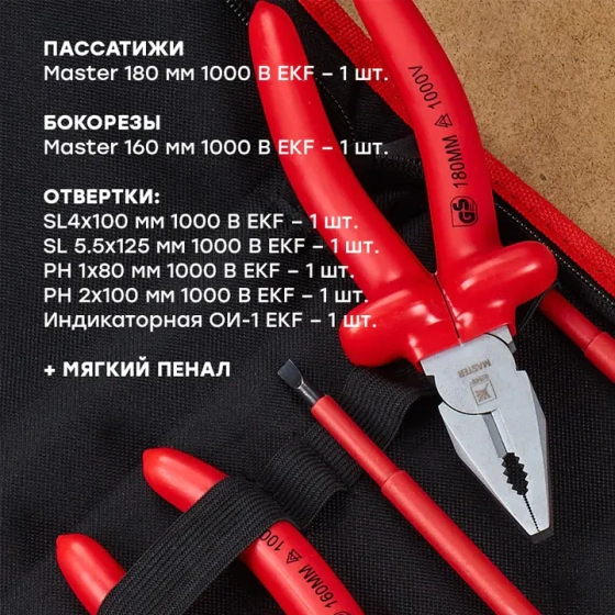 Набор диэлектрического инструмента 7 предметов EKF Master