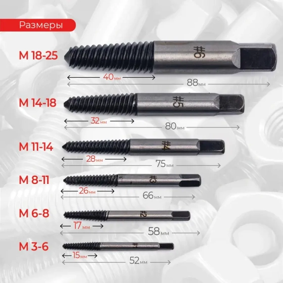 Набор экстракторов для болтов 3-25 мм 6 шт VIRA 820150