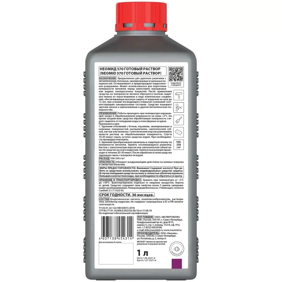 Антисептик NEOMID 440 (концентрат) 1 кг