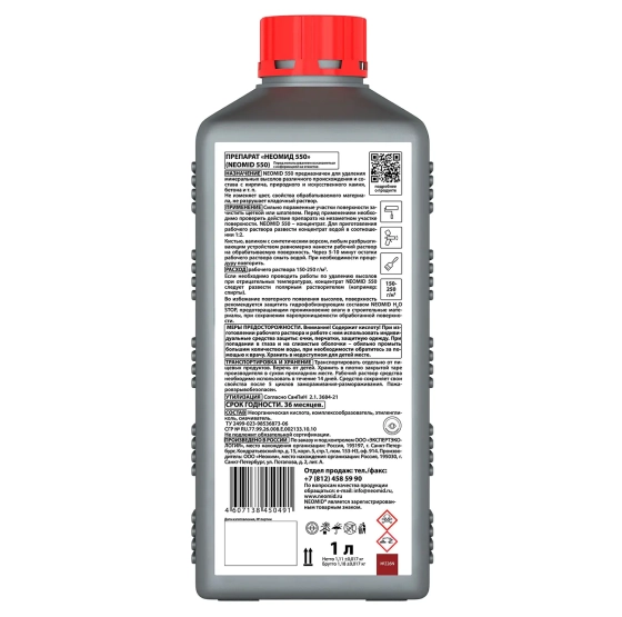 Антисоль NEOMID 550 (концентрат) 1 л