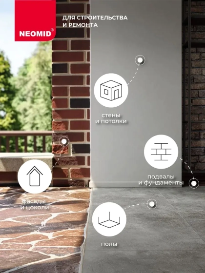 Уничтожитель плесени NEOMID 600 (концентрат) 1 кг