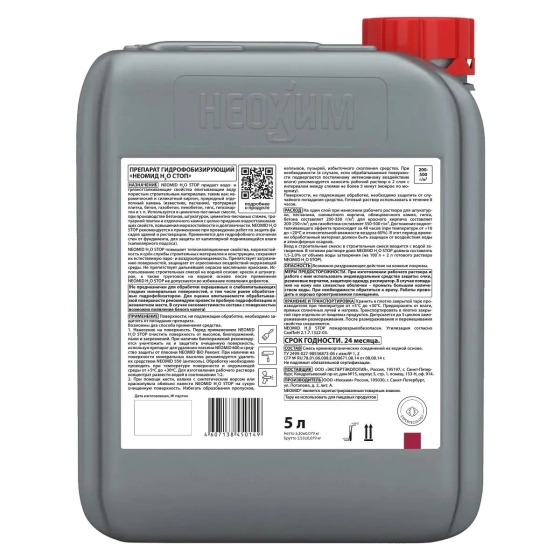 Пропитка по камню NEOMID Н2О Stop, 5 л