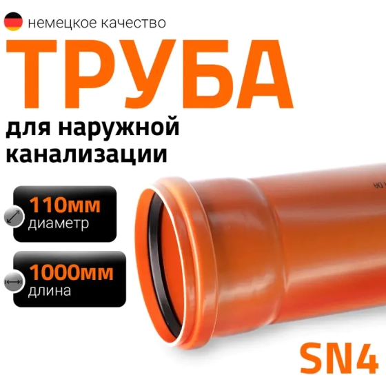 Труба для наружной канализации 110х1000 мм Ostendorf KGEM