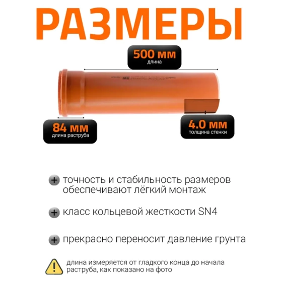 Труба для наружной канализации 160х500 мм Ostendorf KGEM