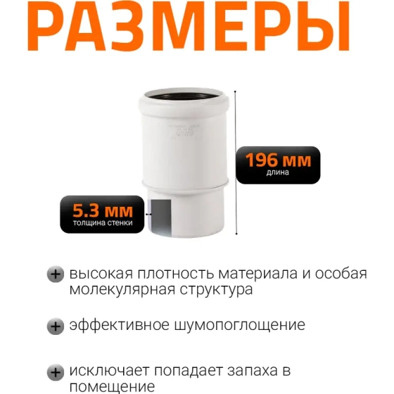 Патрубок компенсационный для бесшумной канализации 110 мм Ostendorf Skolan