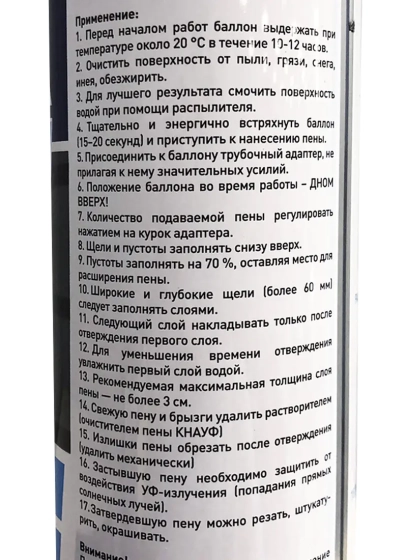 Пена монтажная всесезонная KNAUF с трубочкой 750 мл