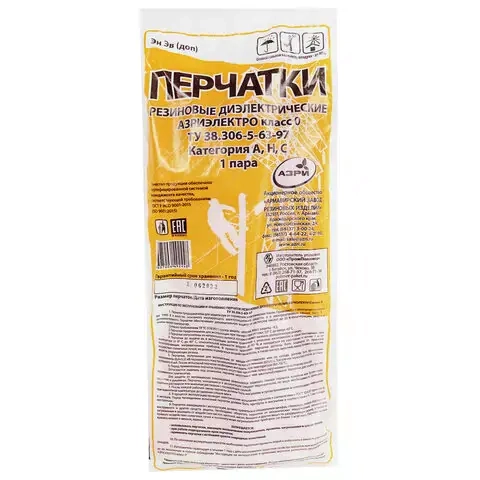 Перчатки диэлектрические бесшовные р-р №3