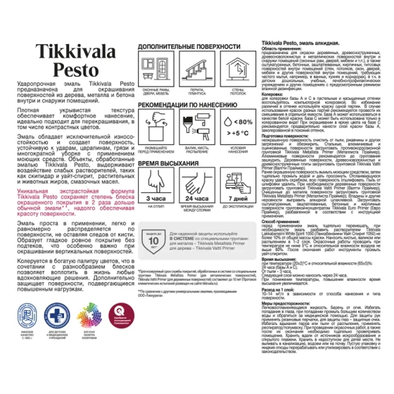 Эмаль для дерева и металла TIKKURILA Pesto 10 База A матовая 0,9 л