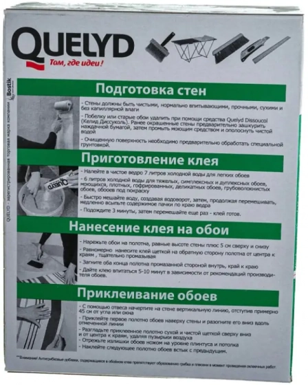 Клей обойный QUELYD Экспресс 250 гр. Франция.