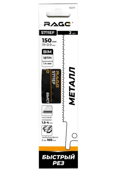 Пилки для сабельной пилы по металлу RAGE S711EF 150 мм 2 шт 552111