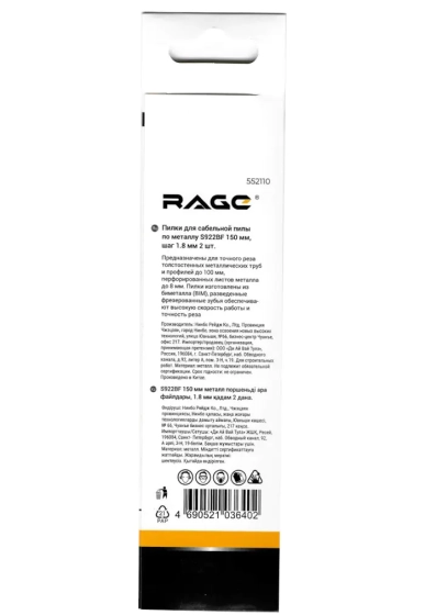 Пилки для сабельной пилы по металлу RAGE S711EF 150 мм 2 шт 552111