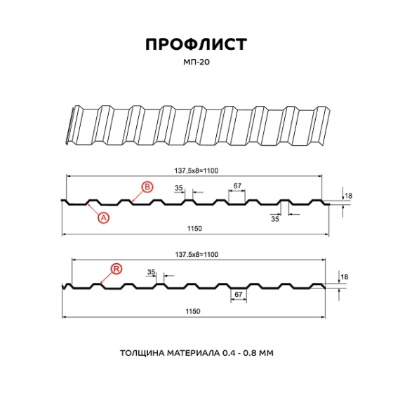 Профнастил оцинкованный МП-20 0,35 мм. Длина 1,5 м. РБ.