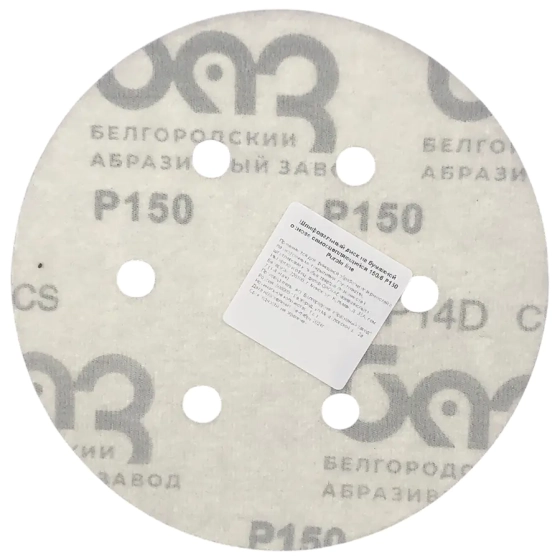 Шлифовальный круг 150 мм БАЗ SP14D Purple line Р150