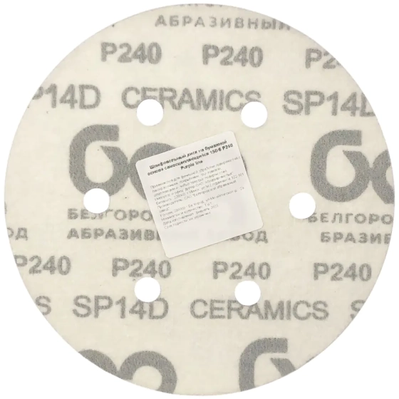 Шлифовальный круг 150 мм БАЗ SP14D Purple line Р240