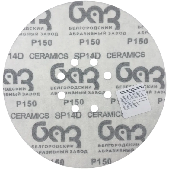 Шлифовальный круг 225 мм БАЗ SP14D Purple line Р150
