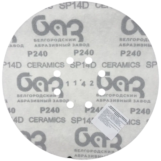 Шлифовальный круг 225 мм БАЗ SP14D Purple line Р240