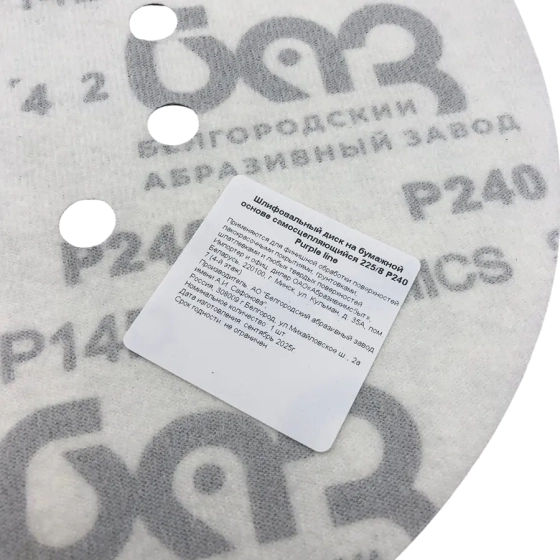 Шлифовальный круг 225 мм БАЗ SP14D Purple line Р240
