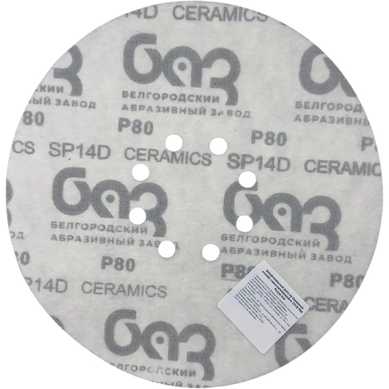 Шлифовальный круг 225 мм БАЗ SP14D Purple line Р80