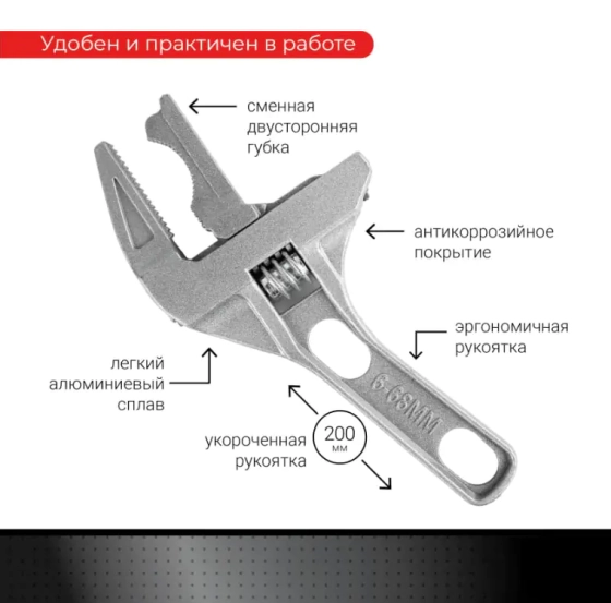 Разводной ключ 6-68 мм для пластиковых коммуникаций VIRA 311007