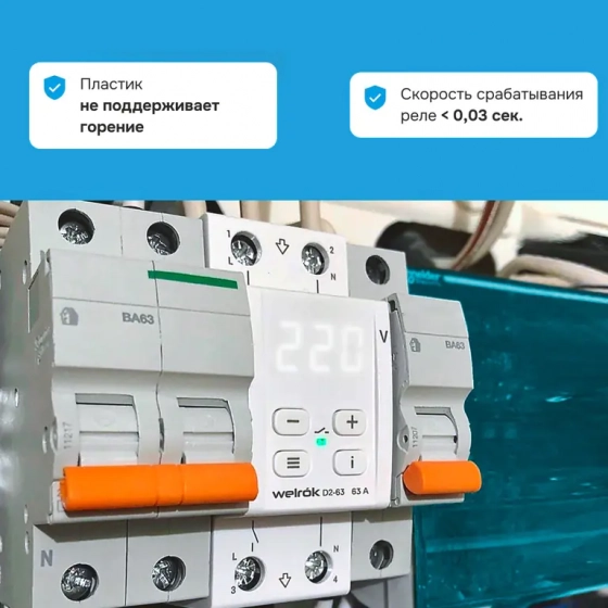 Реле напряжения Welrok D2-40 red