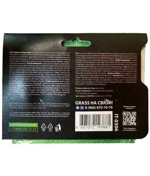 Салфетка универсальная из микрофибры Grass 35х40 см