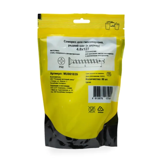Саморез 4,8х127 по дереву 80 шт
