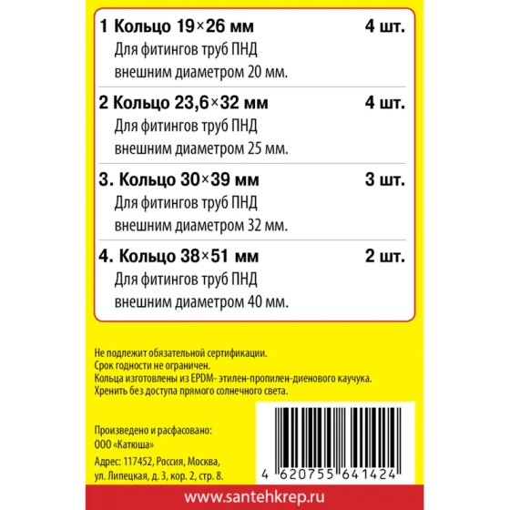 Набор сантехнических прокладок Сантехник №10 Сантехкреп