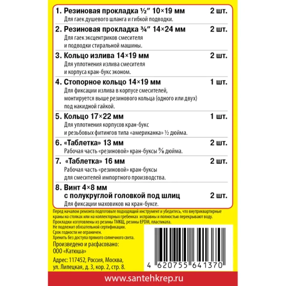 Набор сантехнических прокладок Сантехник №5 Сантехкреп