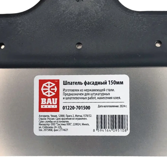 Шпатель фасадный 15 см Bauwelt (01220-701500)