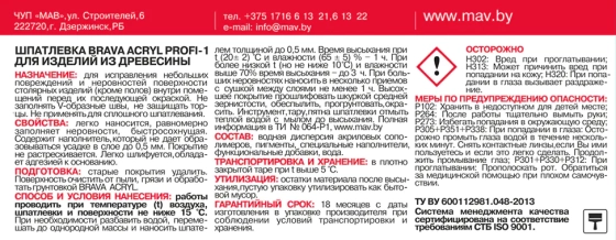 Шпатлевка готовая MAV Brava Profi-1 по дереву. Махагон. 0,7 кг. РБ.