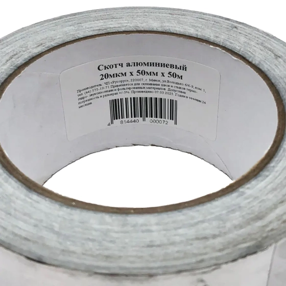 Скотч алюминиевый 50 мм х 50 м стандарт