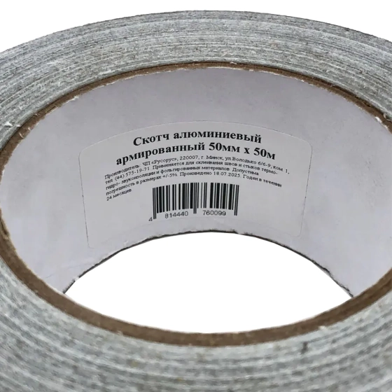 Скотч алюминиевый со стеклосеткой 50 мм х 50 м профи