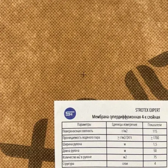 Мембрана Strotex Expert 75 м²