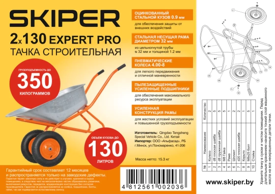 Тачка строительная двухколесная Skiper Expert Pro 2х130. 130 л. 350 кг. Китай.