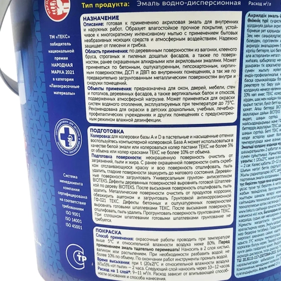 Эмаль акриловая ТЕКС универсальная База A (глянцевая) 0,9 л