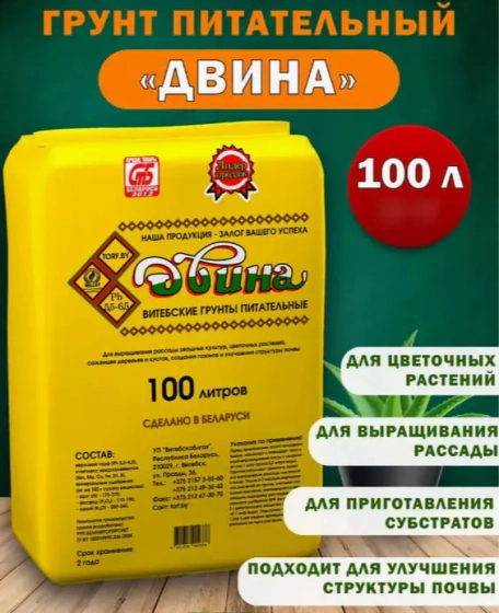 Грунт питательный торфяной Двина (pH 5,5 – 6,5) 100 л