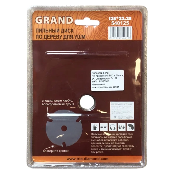 Диск пильный по дереву трехзубый 125x22 мм Trio-diamond (540125)