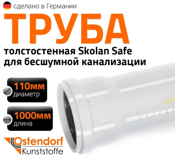 Труба для бесшумной канализации 110х1000 мм Ostendorf Skolan