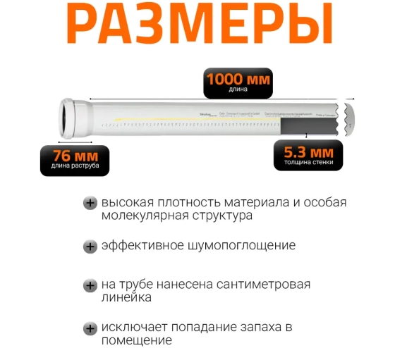 Труба для бесшумной канализации 110х1000 мм Ostendorf Skolan