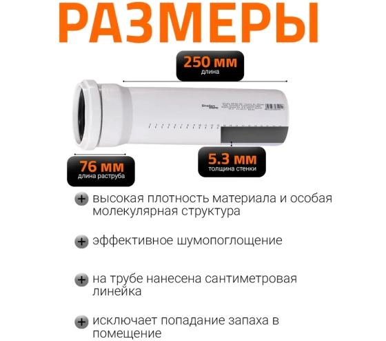 Труба для бесшумной канализации 110х250 мм Ostendorf Skolan