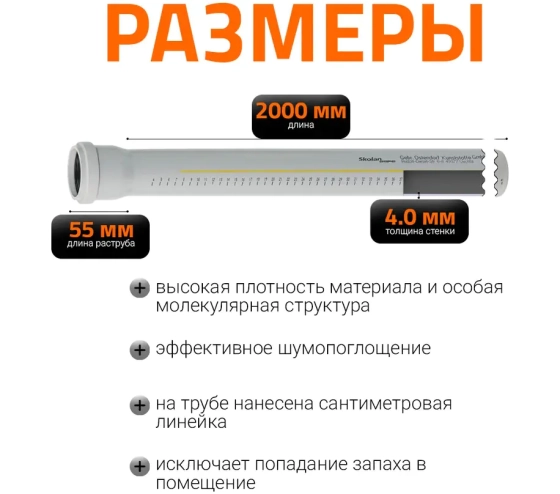 Труба для бесшумной канализации 58х2000 мм Ostendorf Skolan
