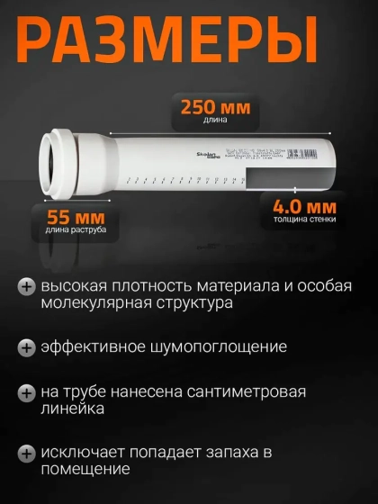 Труба для бесшумной канализации 58х250 мм Ostendorf Skolan