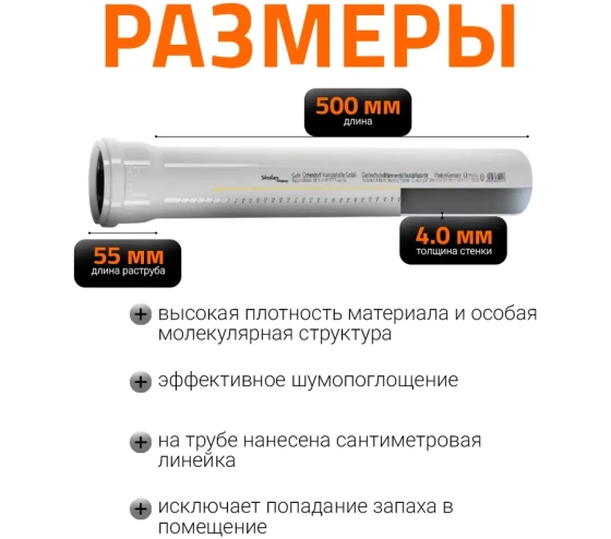 Труба для бесшумной канализации 58х500 мм Ostendorf Skolan