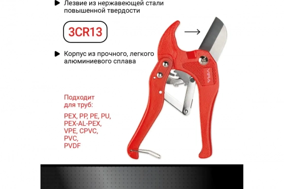 Труборез для пластиковых труб VIRA RAGE D 42 мм 307042
