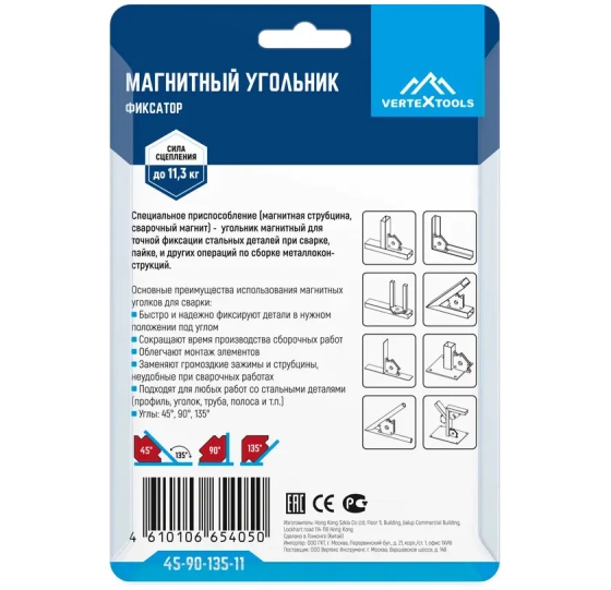 Угольник магнитный для сварки 11,3 кг Vertextools
