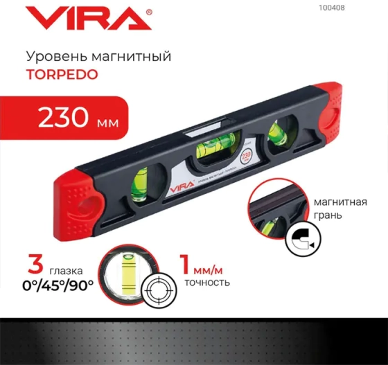 Уровень магнитный 230 мм VIRA 100408