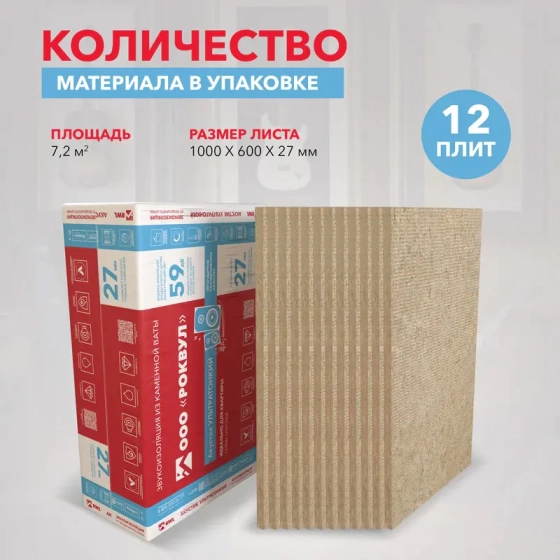 Минеральная вата Rockwool Акустик Ультратонкий 27 мм (в пачке 7,2 м²)