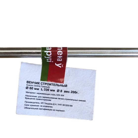 Венчик (миксер) малый строительный D60xL330xd8 (аналог DeWALT) DEM001