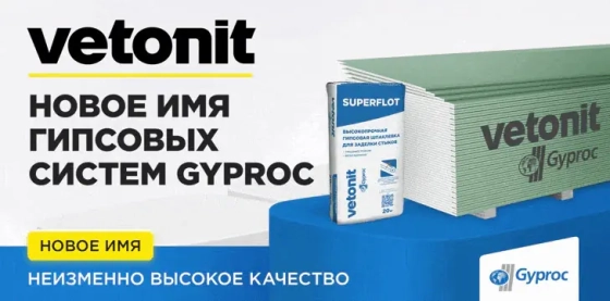 Гипсокартон Vetonit (Gyproc) Аква Оптима влагостойкий 12,5х1200х3000 мм. РФ.