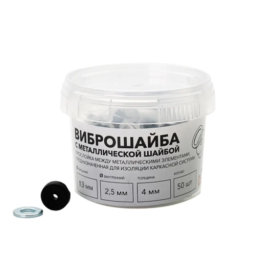 Виброшайба 13х2,5 мм с металлической шайбой 50 шт